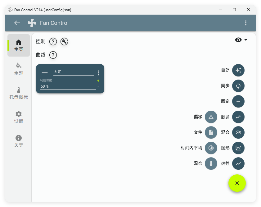 Fan Control风扇控制v265绿色版 - 小灰云创-小灰云创