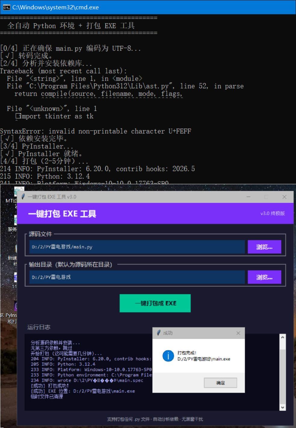 新手Python源码自动打包机工具-小灰云创