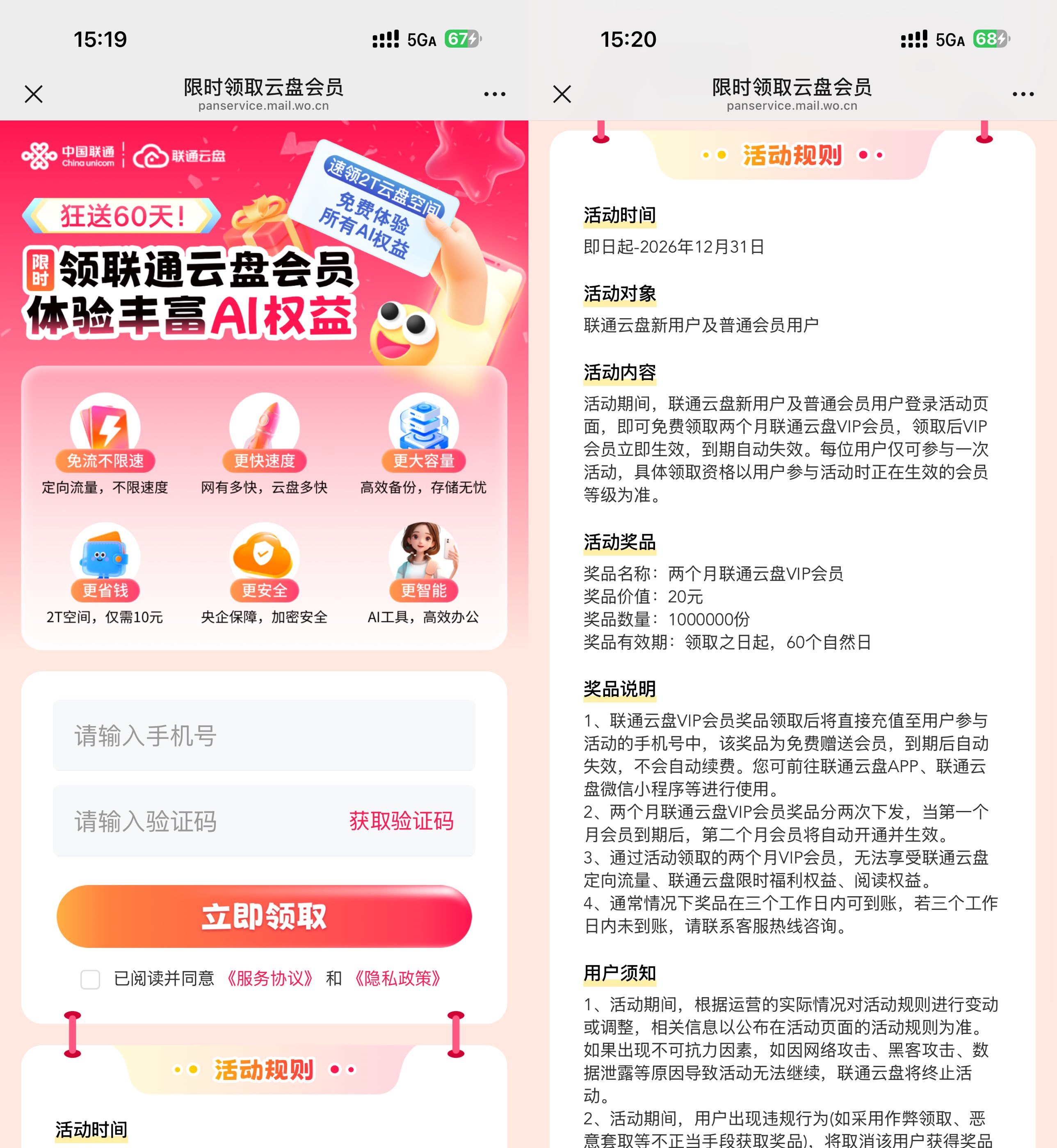 联通云盘领取2个月网盘会员-小灰云创