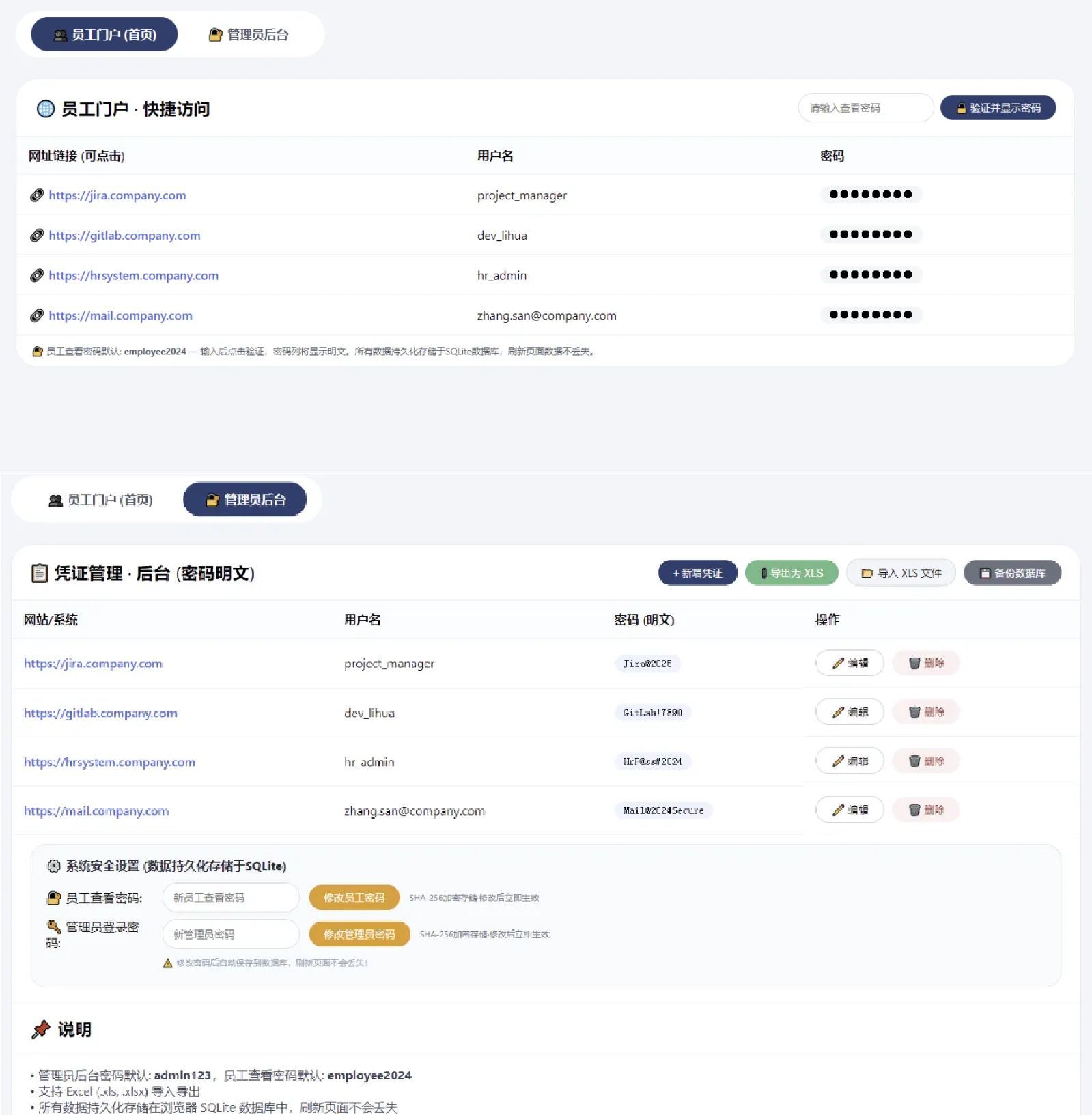 网页密码管理系统html源码-小灰云创