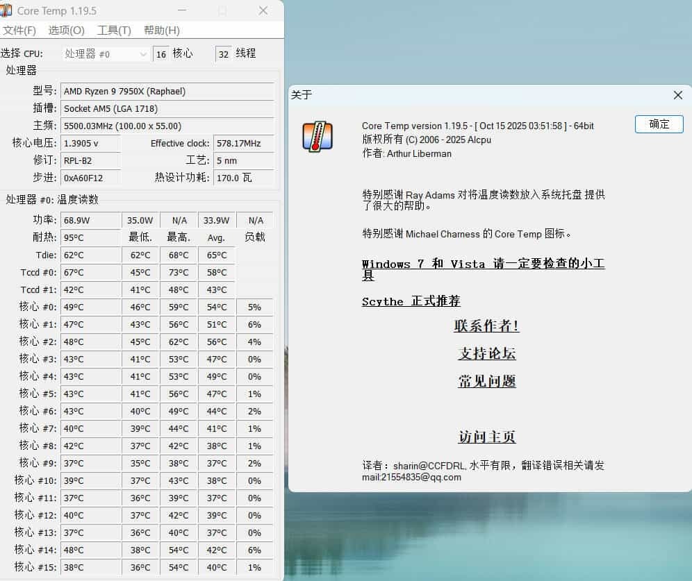 CPU温度监测Core Temp v1.20.1-小灰云创