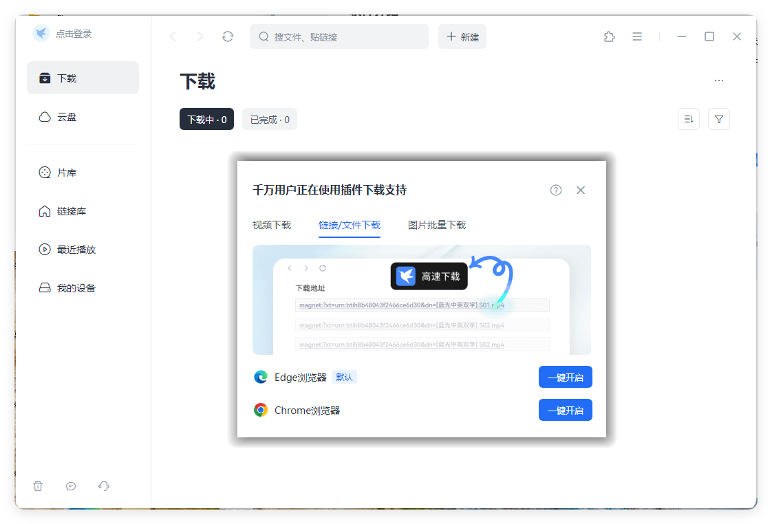 迅雷2025Beta v25.0.6.1184绿色精简版-小灰云创