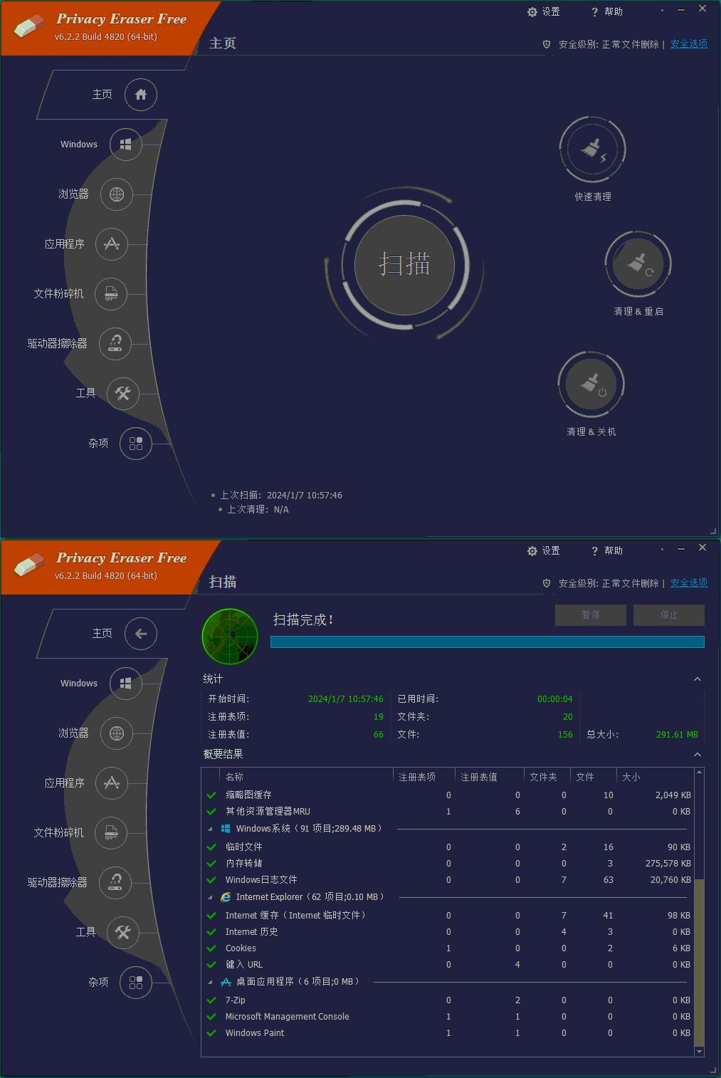 Privacy Eraser Free v6.29.5.5555便携版-小灰云创