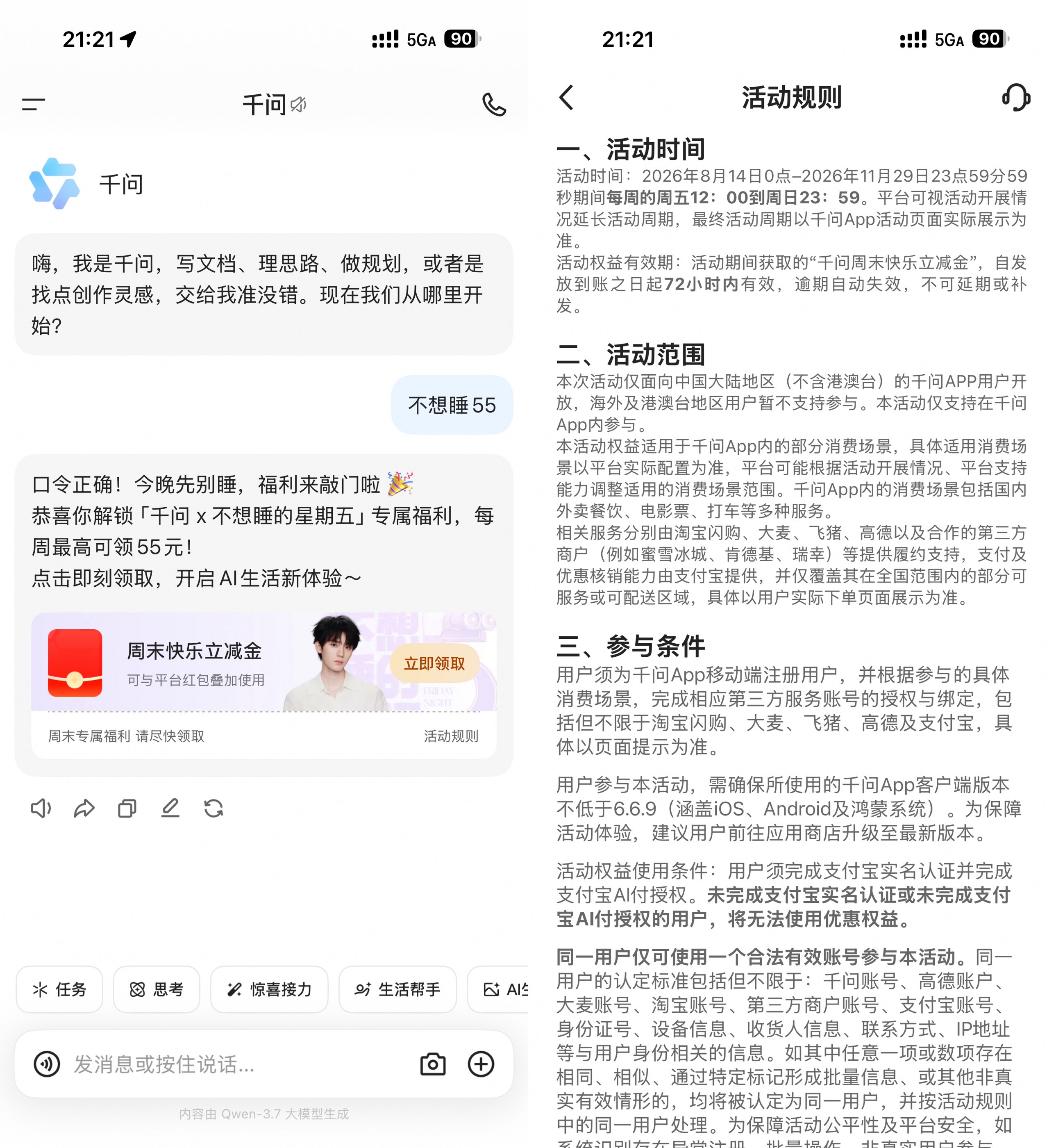 千问每周五领最高55亓立减金-小灰云创
