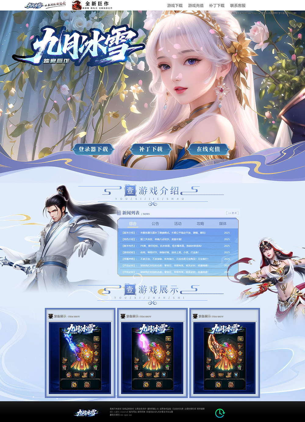 传奇游戏宣传官网动态网页源码-小灰云创