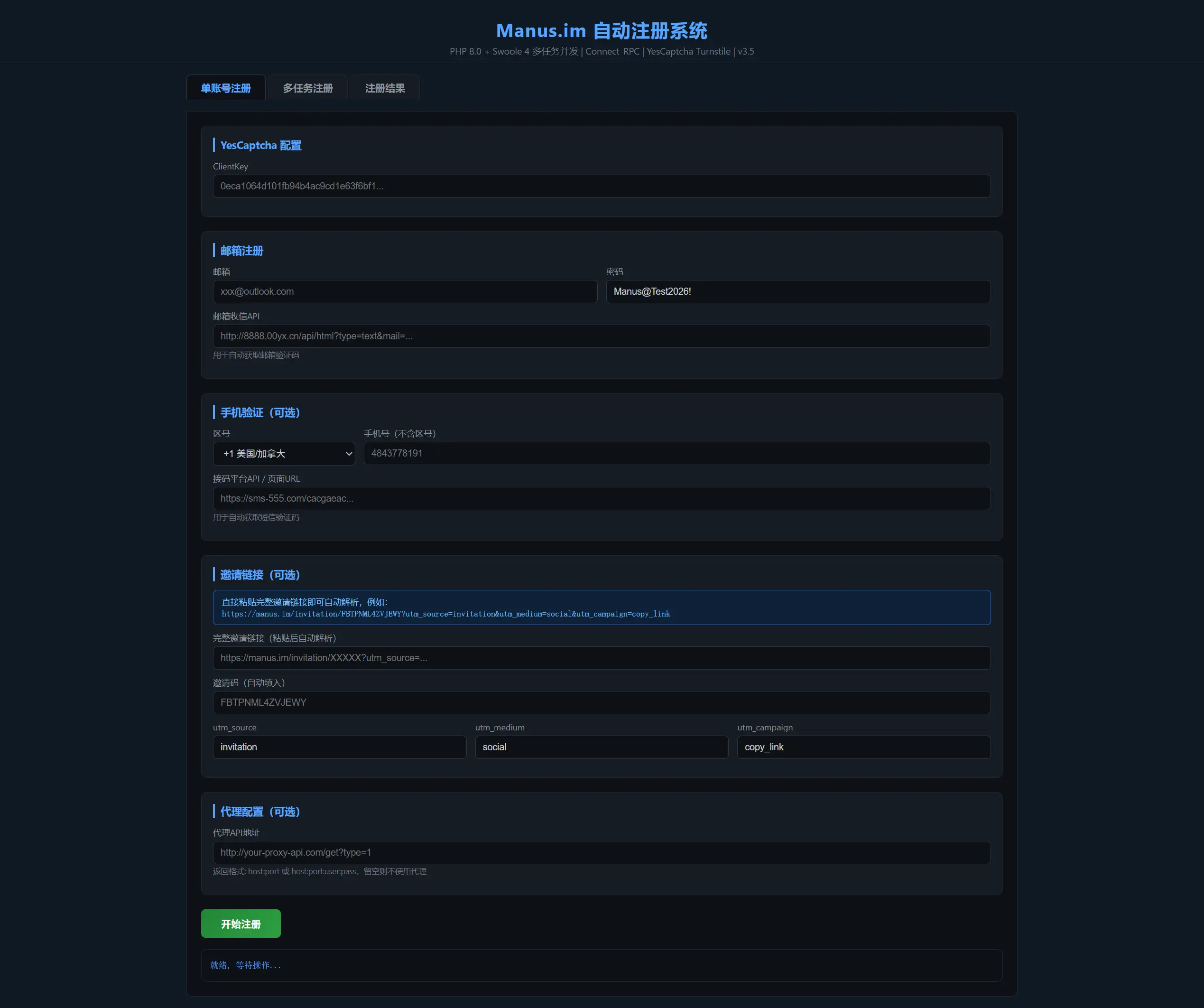 Manus刷积分工具 免费 开源-小灰云创