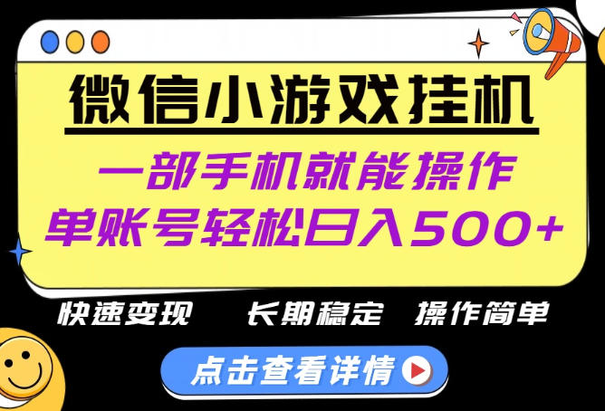 无任何运气成分，做就有收益，一部手机就能操作，轻松日入500+！长期稳定【揭秘】-小灰云创