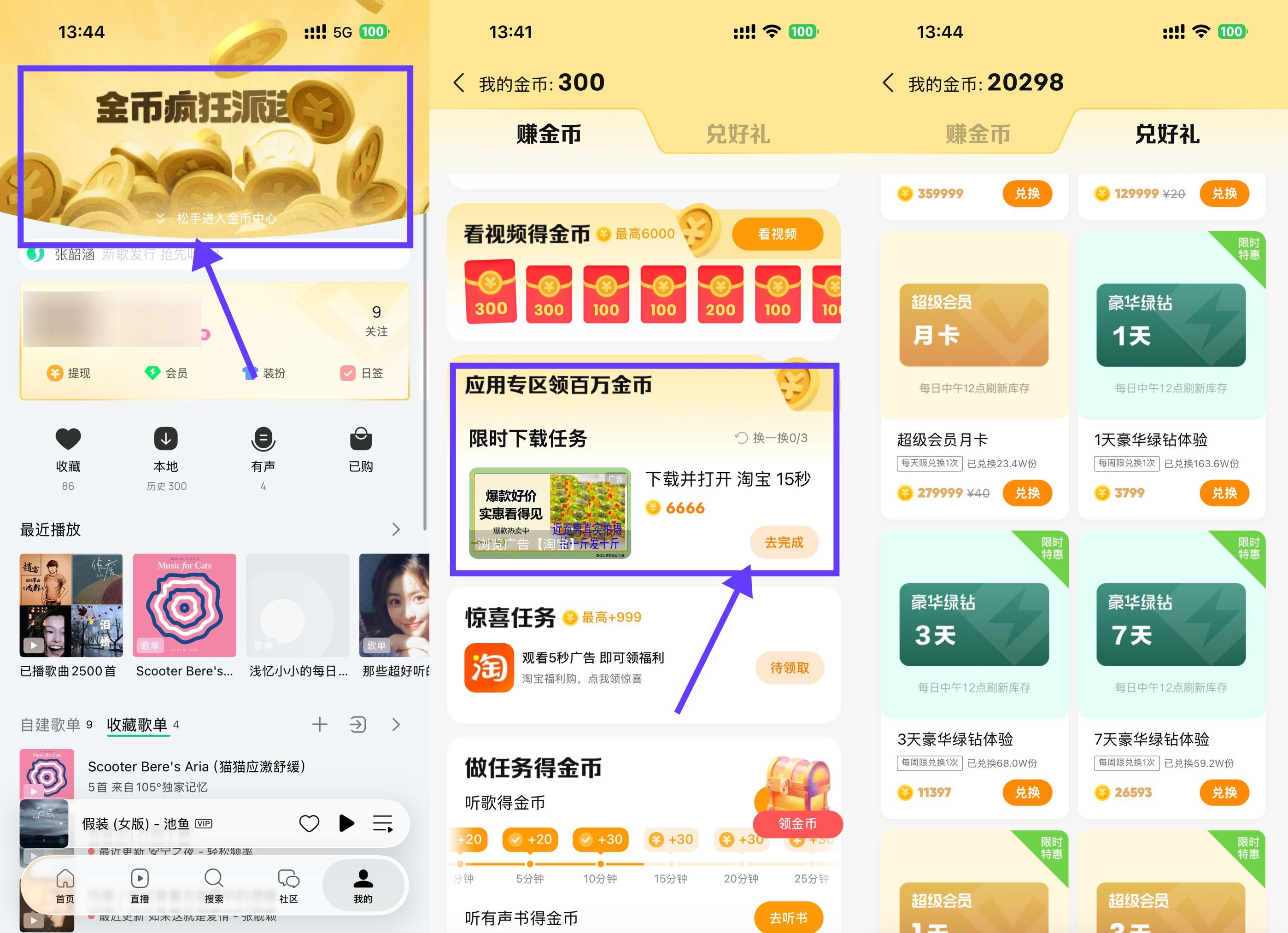 QQ音乐看广告攒金币兑换绿钻-小灰云创