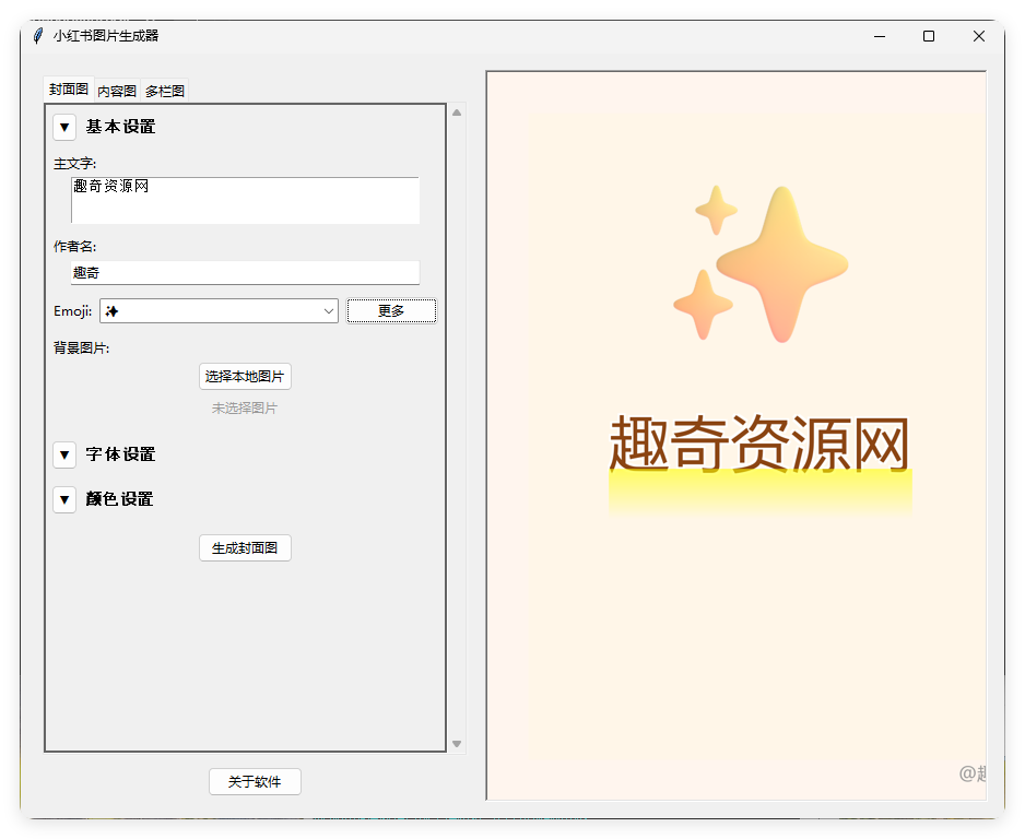 小红书插图生成器v3.0-小灰云创