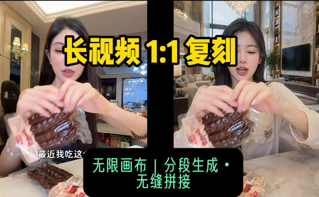 AI长视频复刻工作流：人物、背景、产品全替换，动作节奏丝滑保留-小灰云创