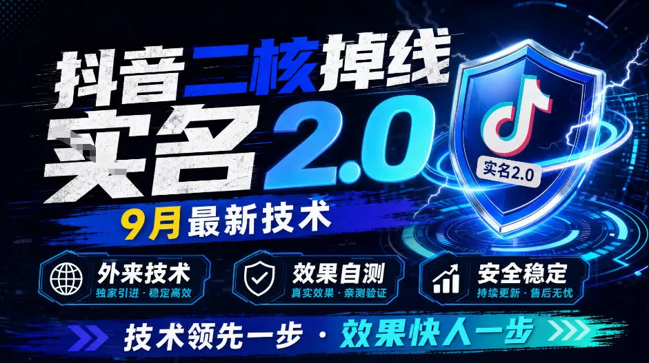 抖音二核掉线十名2.0，9月最新技术，外来技术，效果自测-小灰云创