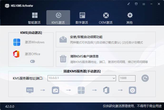 （19600期）一键激活Win系统和Office办公软件，最强电脑激活KMS HUE工具，免费永久可用，支持win系统使用