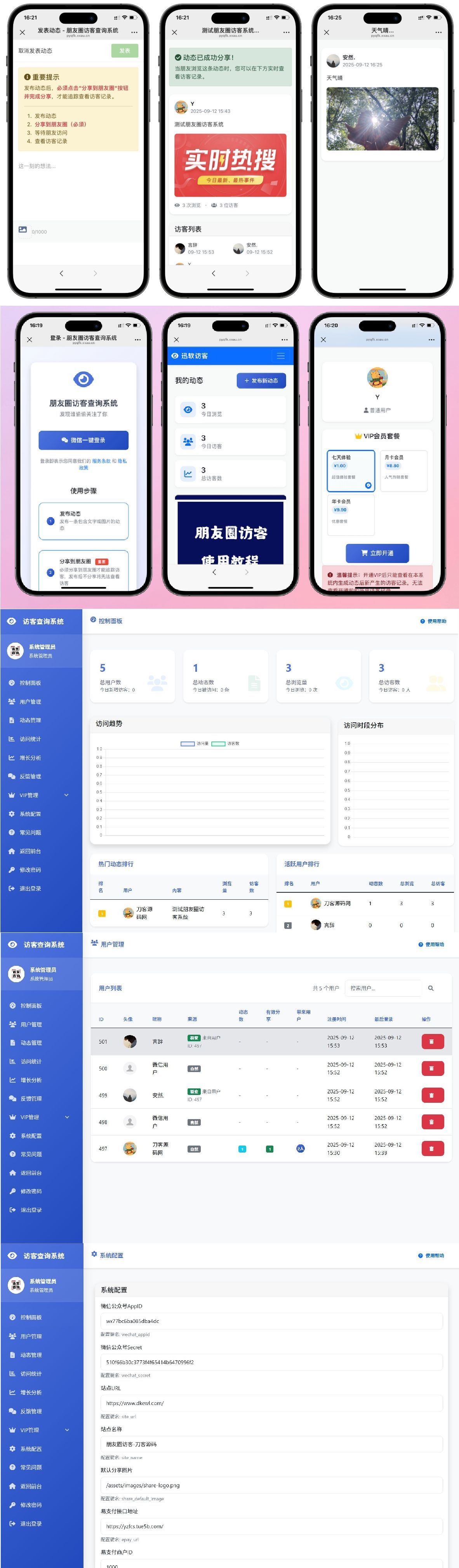 最新UI微信朋友圈访客记录系统源码-小灰云创