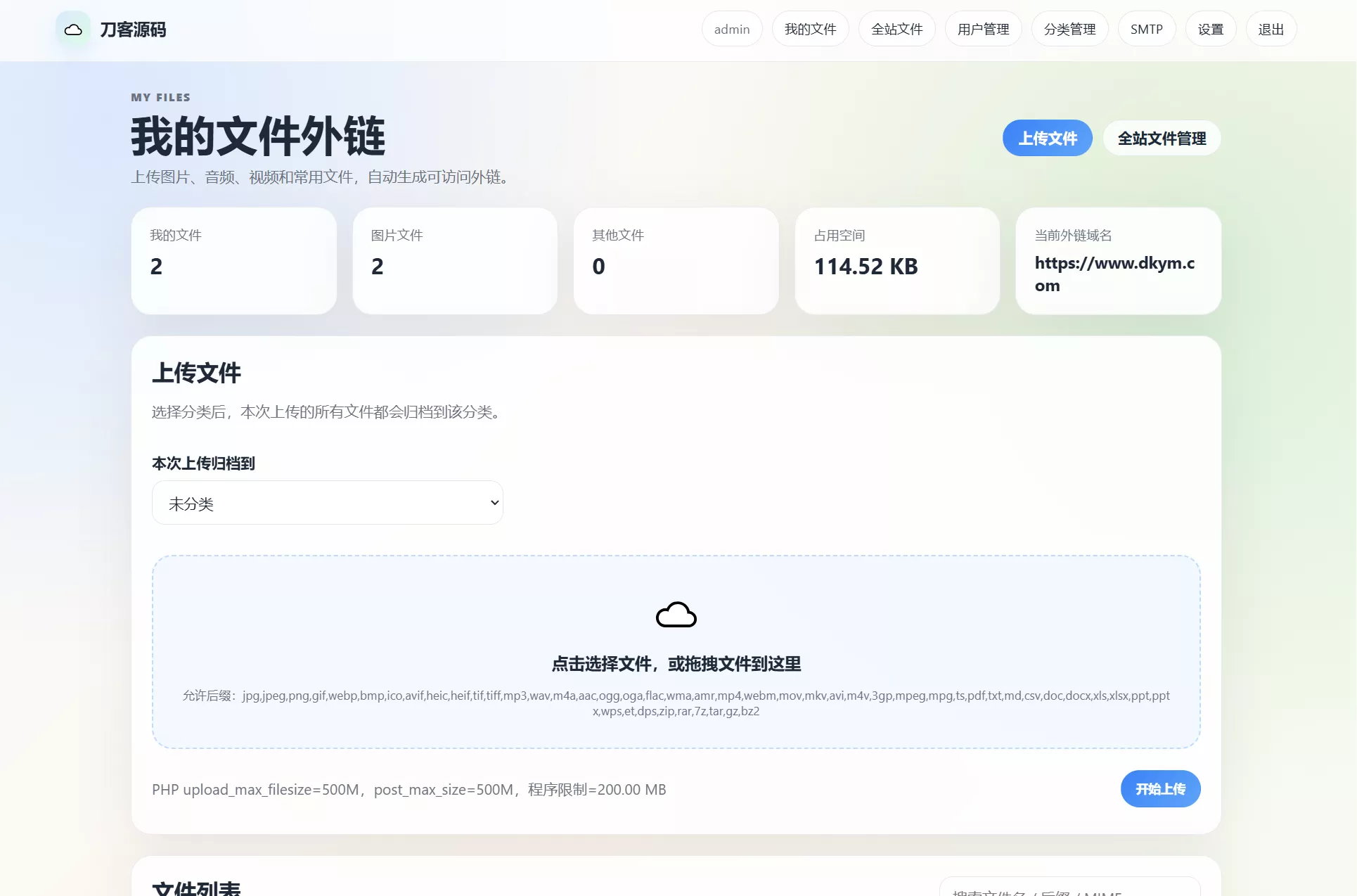 云智文件外链系统 多用户版本-小灰云创