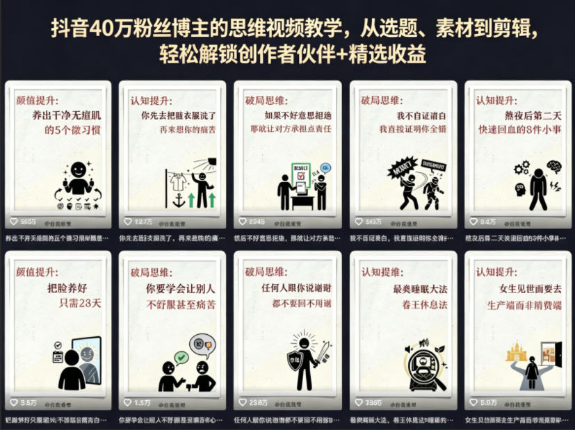 抖音40W粉丝博主的思维视频教学,从选题、素材到剪辑,轻松解锁创作者伙伴+精选收益-小灰云创