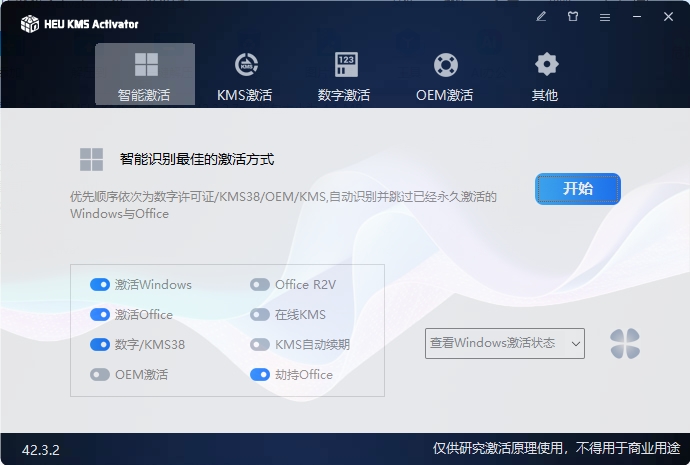 HEU KMS Activator v63.3.3 - 小灰云创-小灰云创