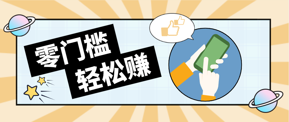 快手拉新副业：0成本日收益100+，一部手机从零到一带你赚赚零花钱 - 小灰云创-小灰云创
