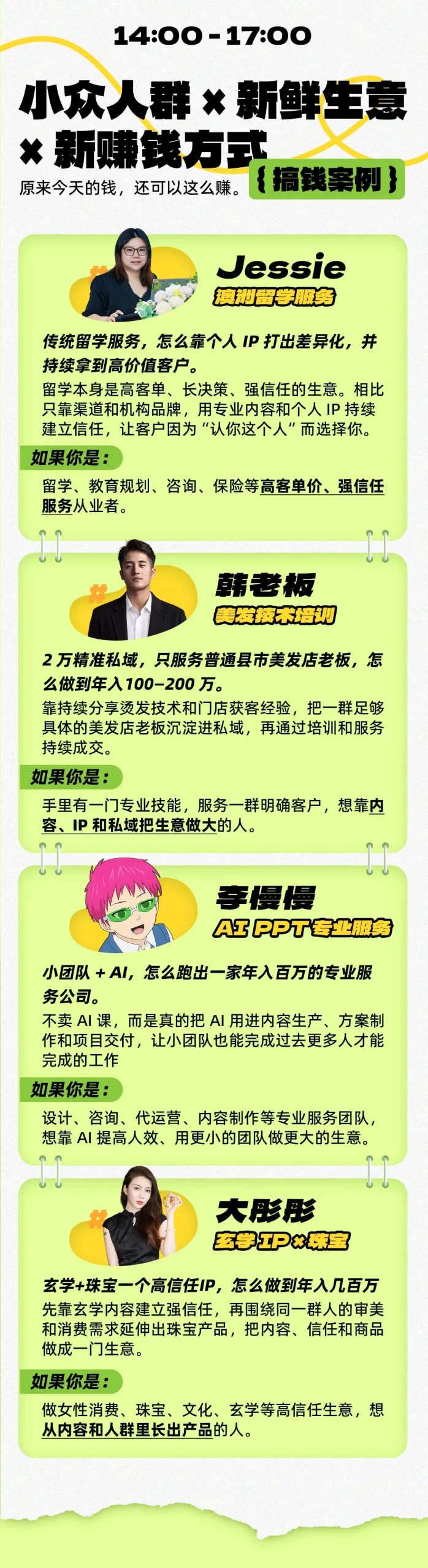 年入百W案例大课深圳,3天拆14门真实賺钱生意,不讲成功史,直接把生意拆开 年入百W案例大课深圳,3天拆14门真实賺钱生意,不讲成功史,直接把生意拆开