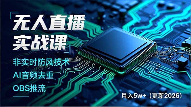 无人直播实战课(更新4月 - 小灰云创-小灰云创