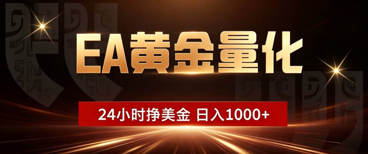 (21103期)24小时挂机挣美金,简单易操作,小白轻松上手,日入1000+ (21103期)24小时挂机挣美金,简单易操作,小白轻松上手,日入1000+