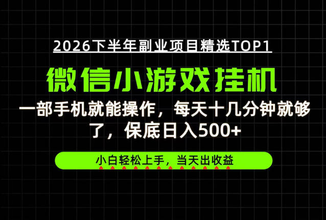 快速变现,长期稳定!一部手机就能操作,轻松日入500+,无操作门槛!【揭秘】-小灰云创