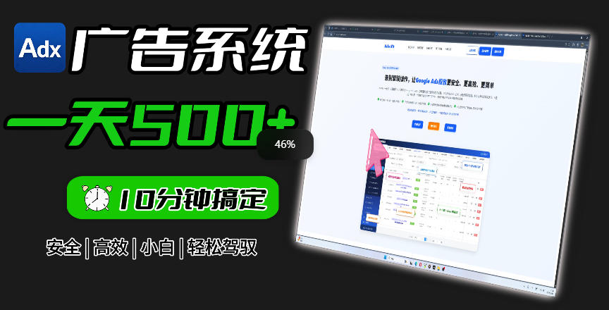 Adxkit国外广告联盟系统,一天上500+广告,让你的投放更加高效简单!-小灰云创