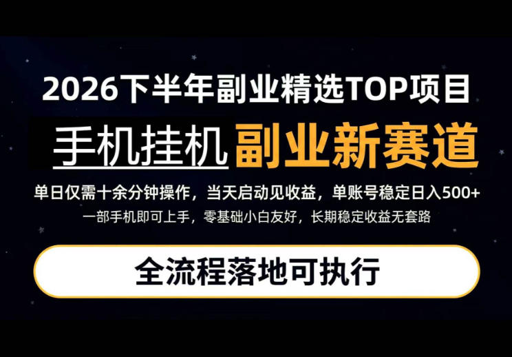手机挂G最新玩法,每天十几分钟,轻松日入500+,全程落地可执行!【揭秘】-小灰云创