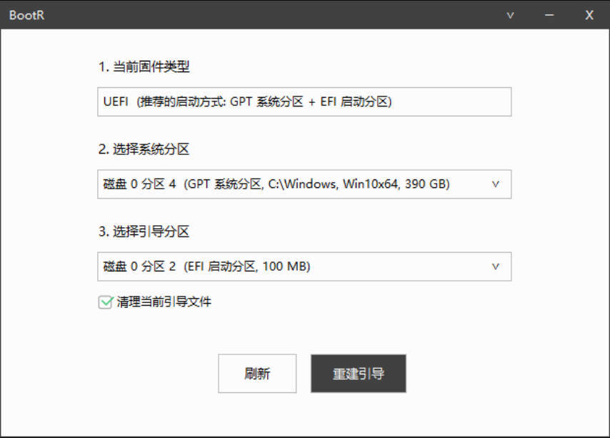 BootR 引导重建与修复工具-小灰云创