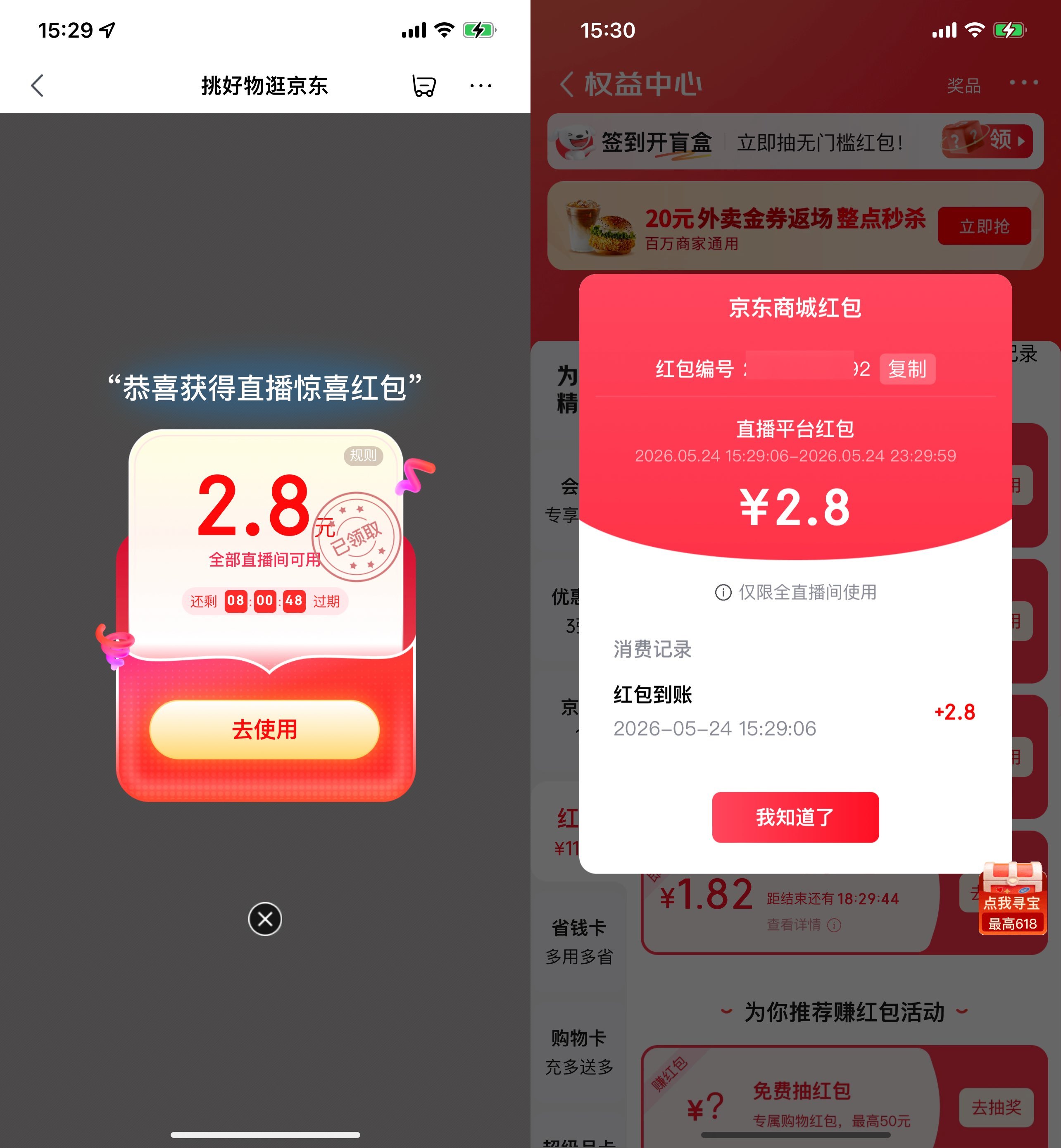京东领最高5亓直播间通用红包-小灰云创