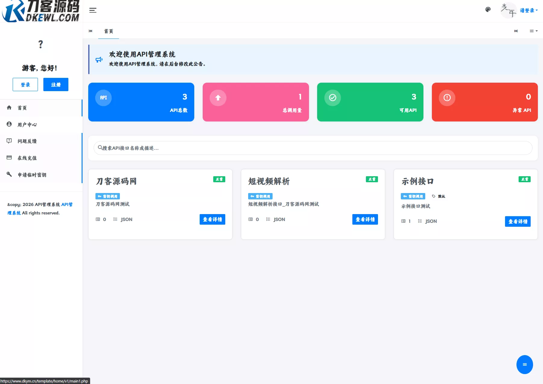 最新更新API管理系统源码 API计费 全开源-小灰云创