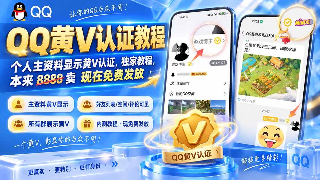(20302期)QQ黄V认证教程,个人主资料显示黄V认证,独家教程,本来 8888 卖 现在免费发放-小灰云创
