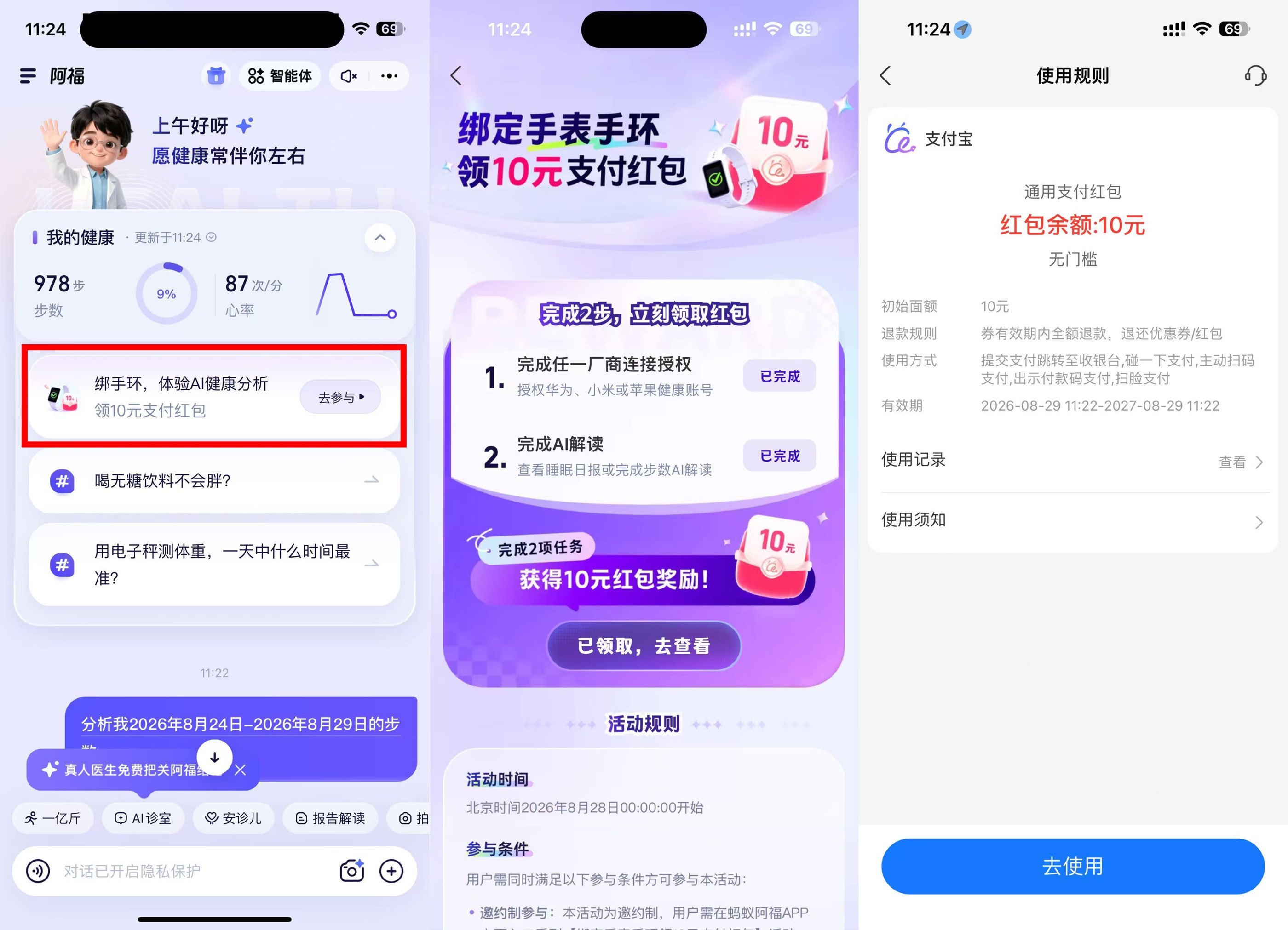 蚂蚁阿福绑手环领取10亓红包-小灰云创