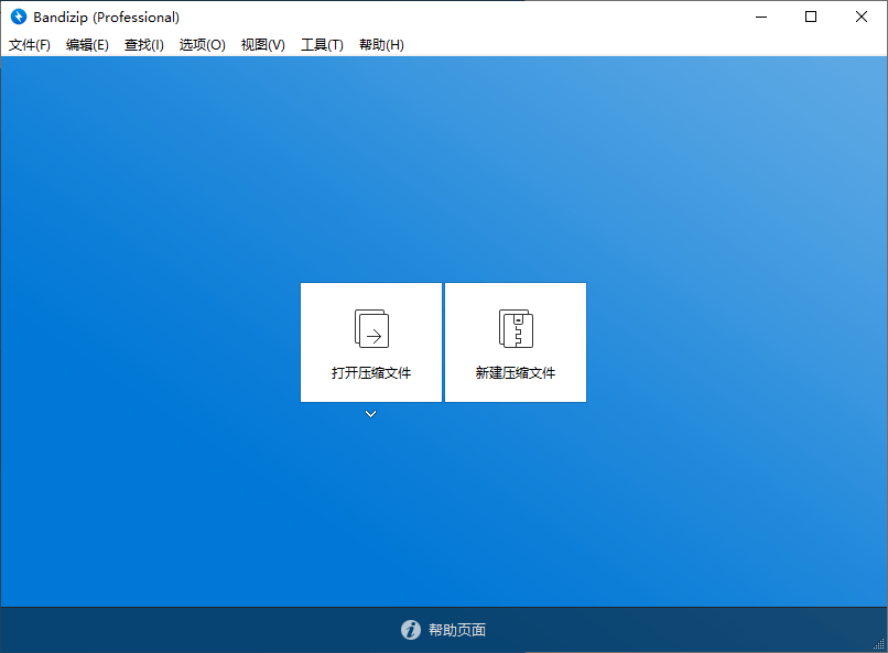 Bandizip v7.43 正式专业版-小灰云创