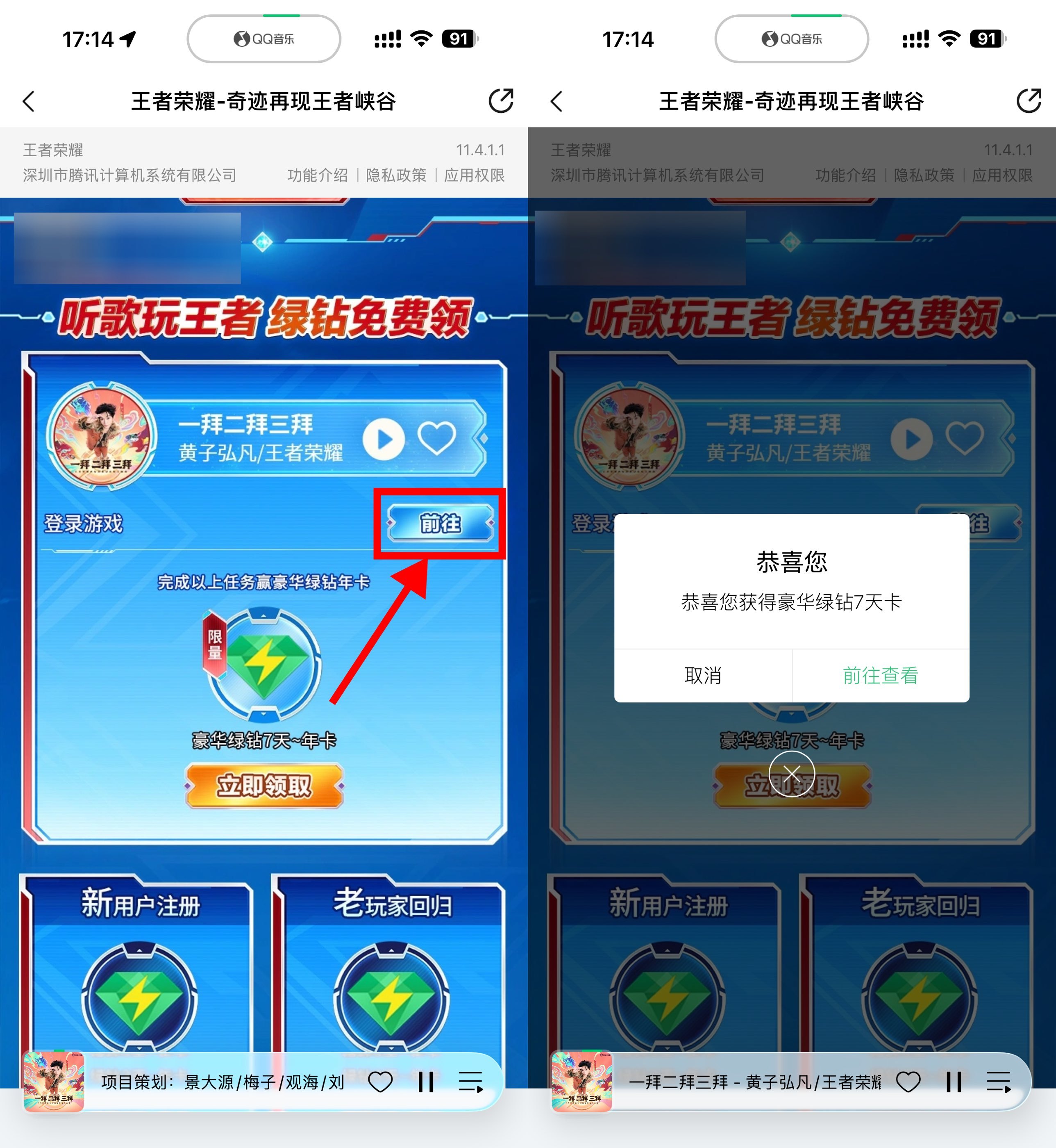 王者荣耀登录领7~365天绿钻-小灰云创