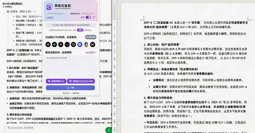 （19599期）你的 AI 回答内容复制格式总乱码？完美一键保留原格式复制，办公宝藏浏览器插件 Copy With Format